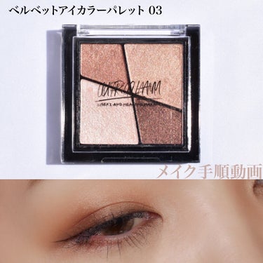 UR GLAM　VELVET EYE COLOR PALETTE/U R GLAM/パウダーアイシャドウを使ったクチコミ（1枚目）