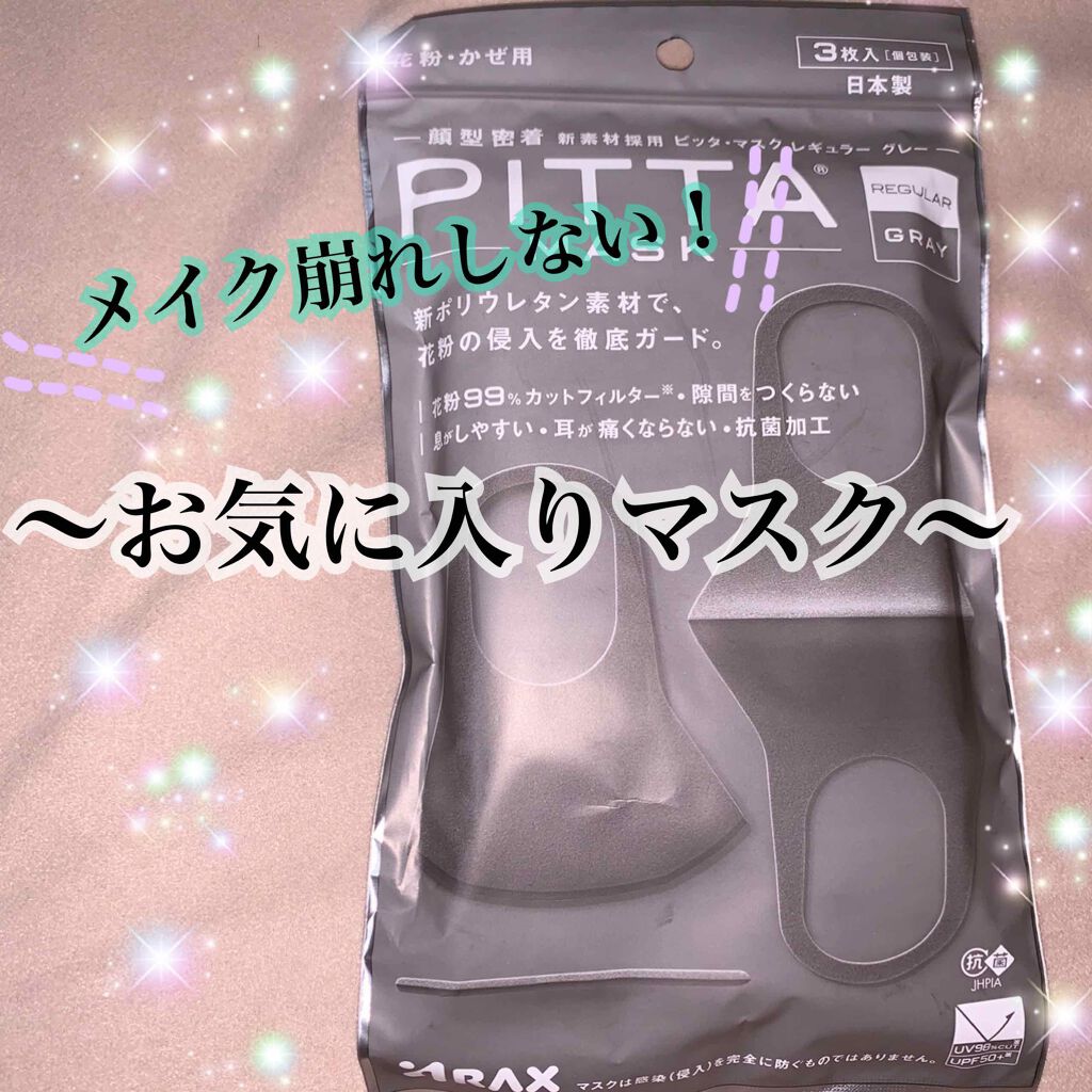 PITTA MASK/アラクス/マスクを使ったクチコミ(1枚目)