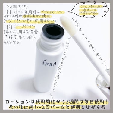 IPSA ポアスキンケアステップスのクチコミ「角栓、黒ずみ、いちご鼻、、。
今まで色々な物を試してきましたが中々改善されず、
諦めかけていた.....」（3枚目）