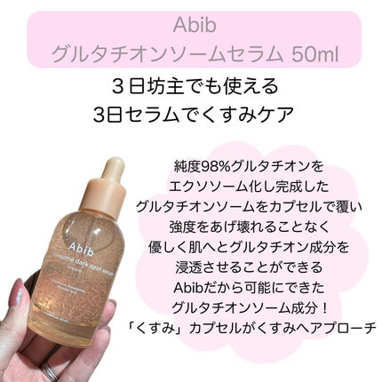 アビブ グルタチオンソームダークスポットセラムビタドロップ/Abib /美容液を使ったクチコミ(2枚目)