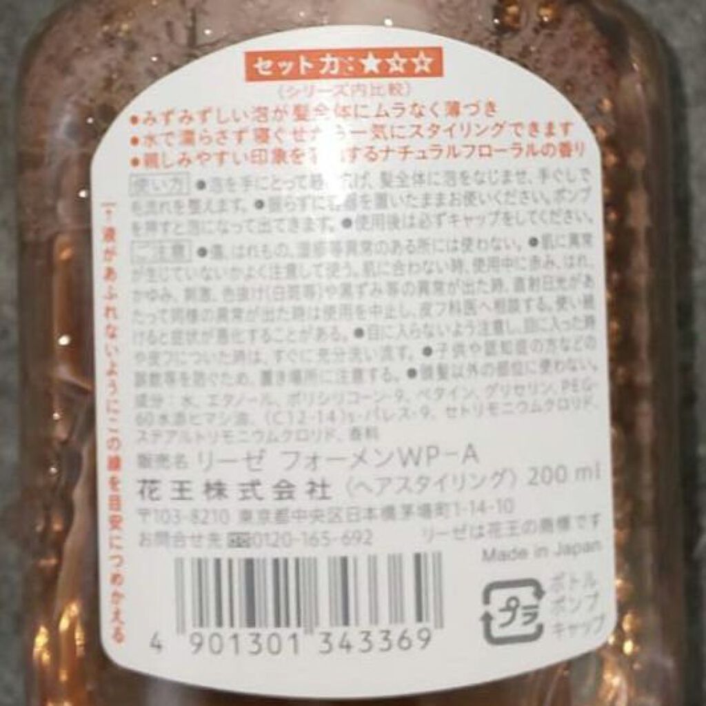 リーゼ フォーメン | 定番から新作まで人気おすすめ商品のクチコミを