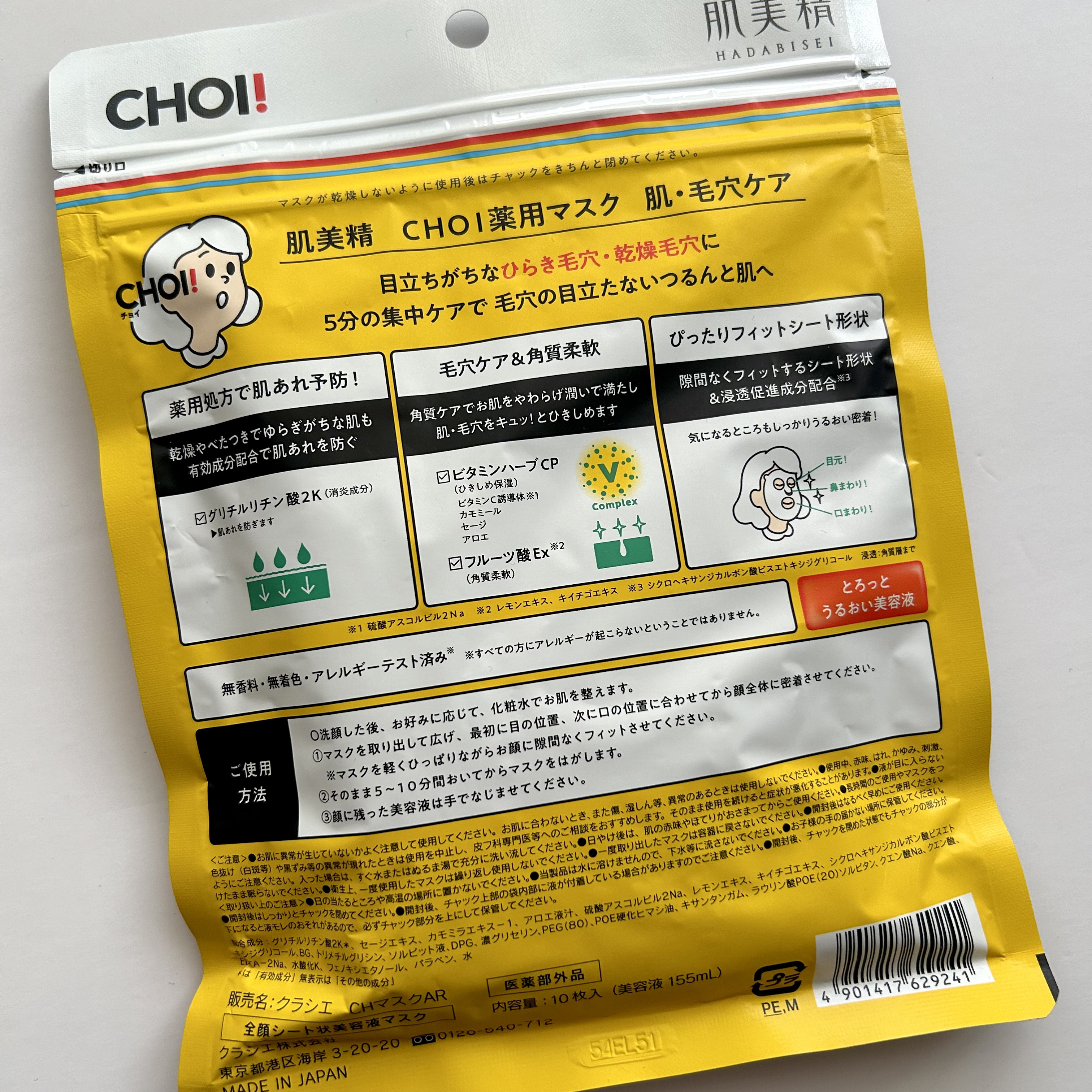 CHOI薬用マスク 肌・毛穴ケア ［医薬部外品］/肌美精/シートマスク・パックを使ったクチコミ（3枚目）