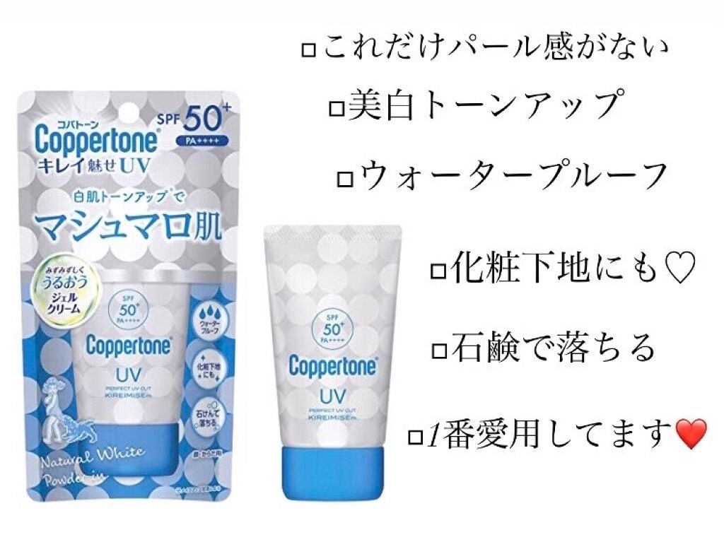 コパトーン キレイ魅せUV キラキラ肌/コパトーン/日焼け止めクリームを使ったクチコミ(3枚目)