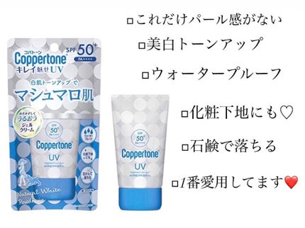 コパトーン キレイ魅せUV キラキラ肌/コパトーン/日焼け止めクリームを使ったクチコミ(3枚目)