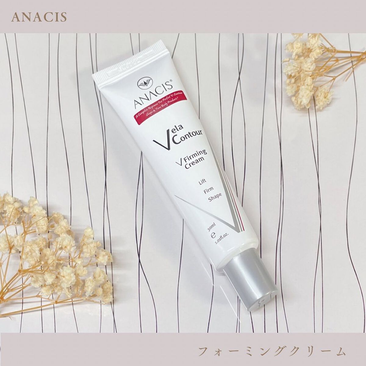 ベラコントゥアーフォーミングクリーム/ANACIS/フェイスクリームを使ったクチコミ（1枚目）