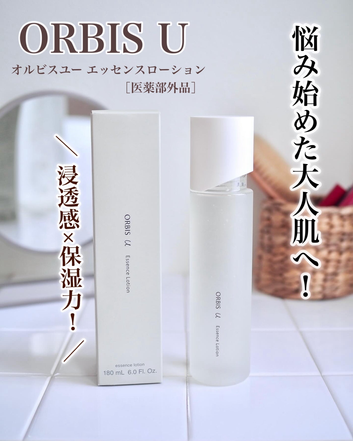 オルビスユー エッセンスローション /オルビス/化粧水を使ったクチコミ(1枚目)