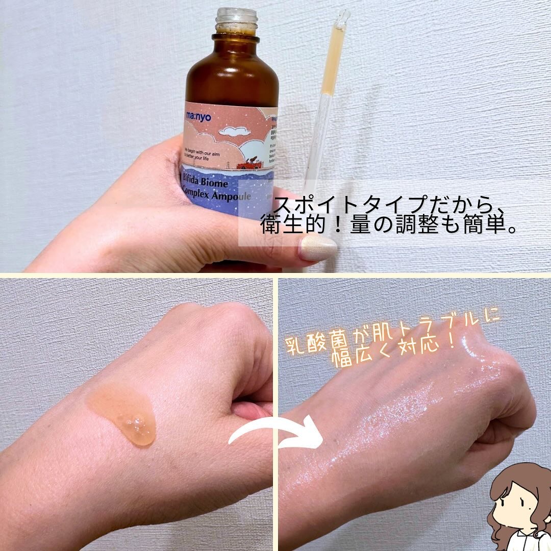 ビフィダバイオームコンプレックスセラム 50ml/manyo/美容液を使ったクチコミ（2枚目）