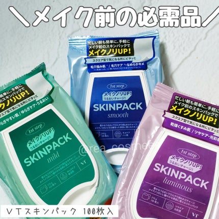 マイルドスキンパック/VT/シートマスク・パックを使ったクチコミ(1枚目)