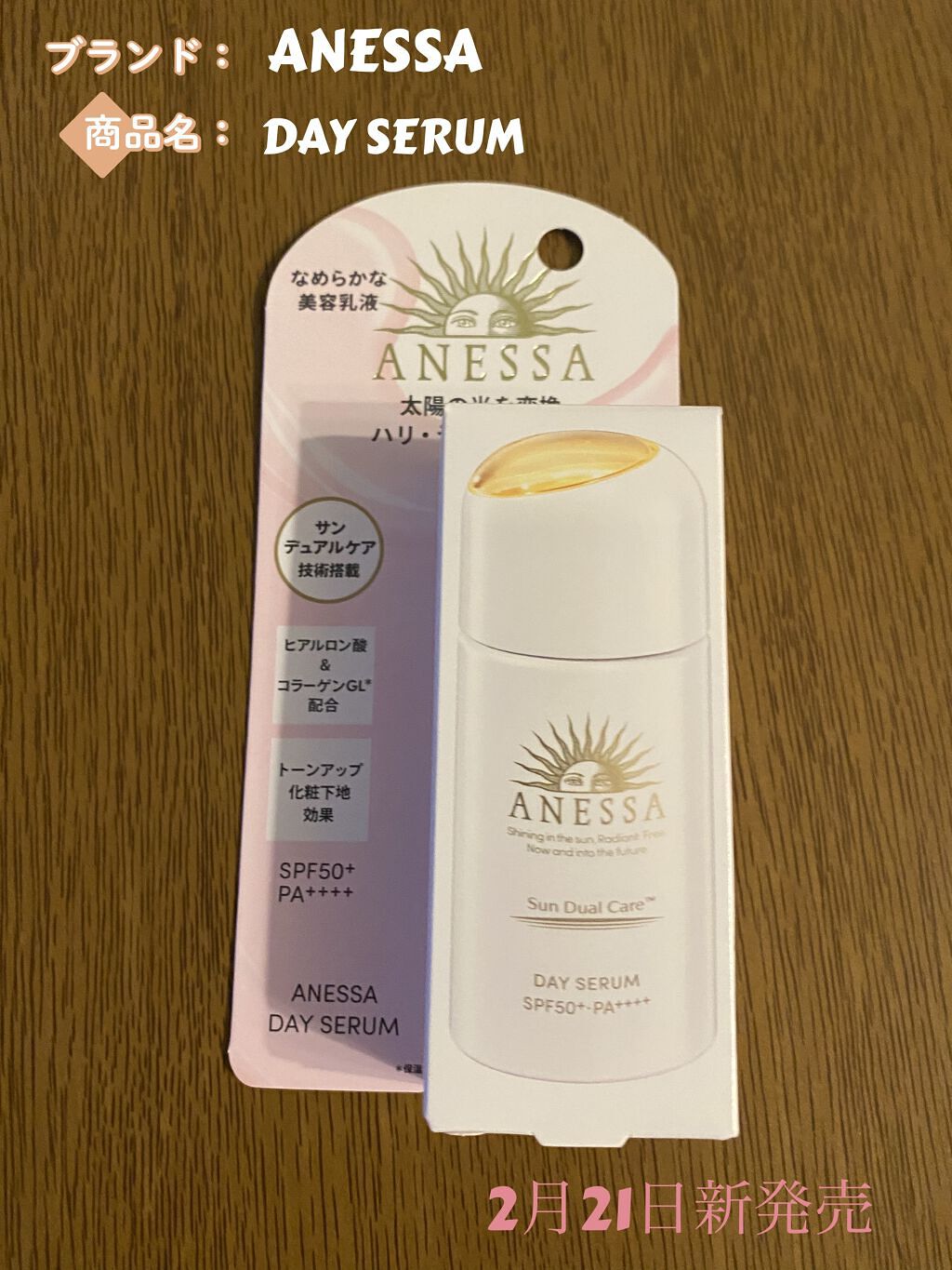 デイセラム/アネッサ/化粧下地を使ったクチコミ（1枚目）