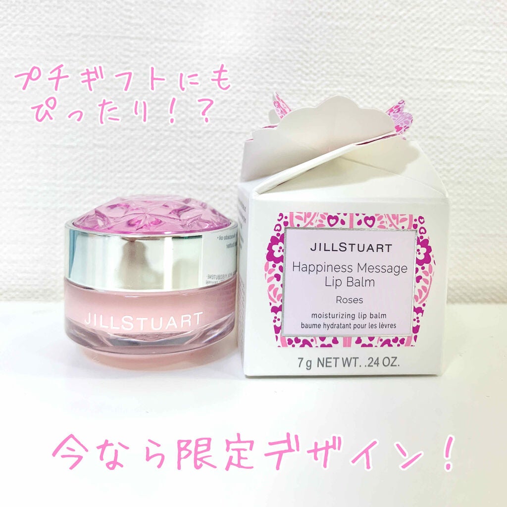 ジルスチュアート リップバーム/JILL STUART/リップバームを使ったクチコミ(1枚目)