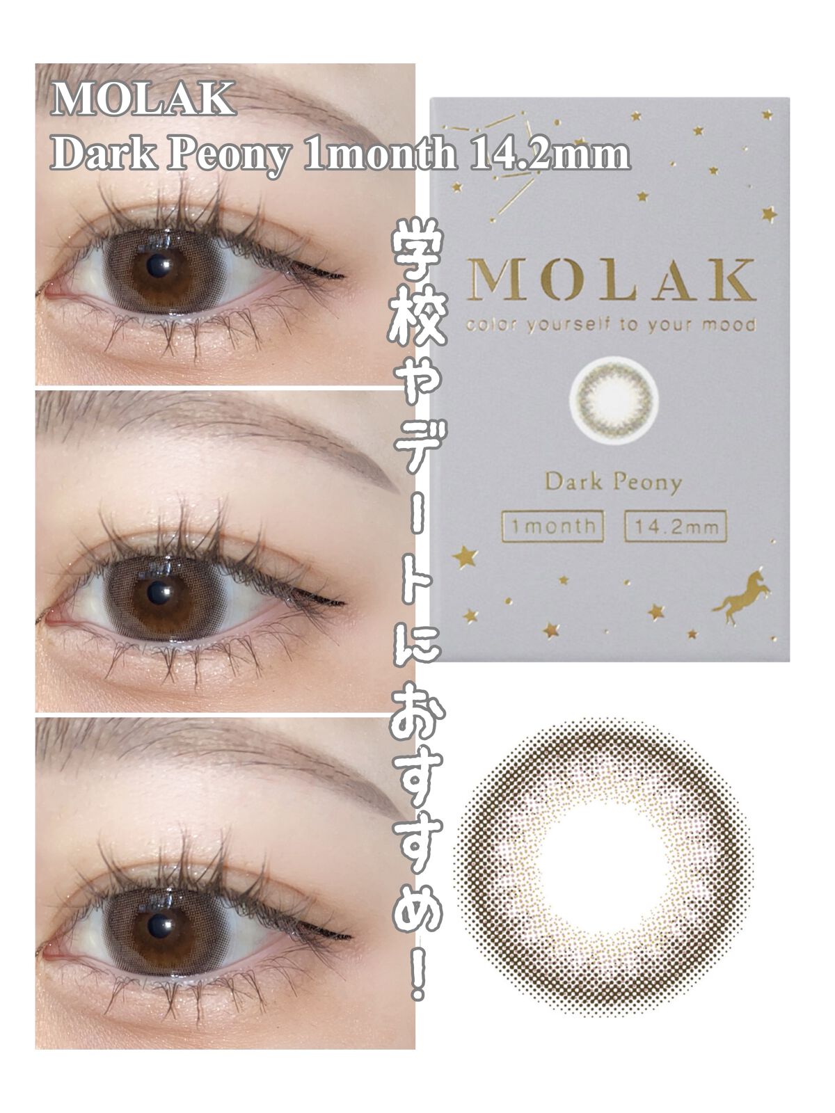 MOLAK 1month/MOLAK/１ヶ月（１MONTH）カラコンを使ったクチコミ（1枚目）