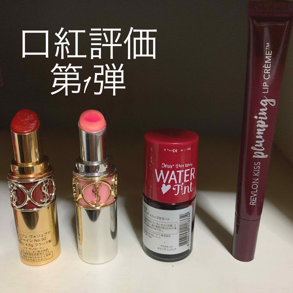 ルージュ ヴォリュプテ シャイン/YVES SAINT LAURENT BEAUTE/口紅を使ったクチコミ(1枚目)