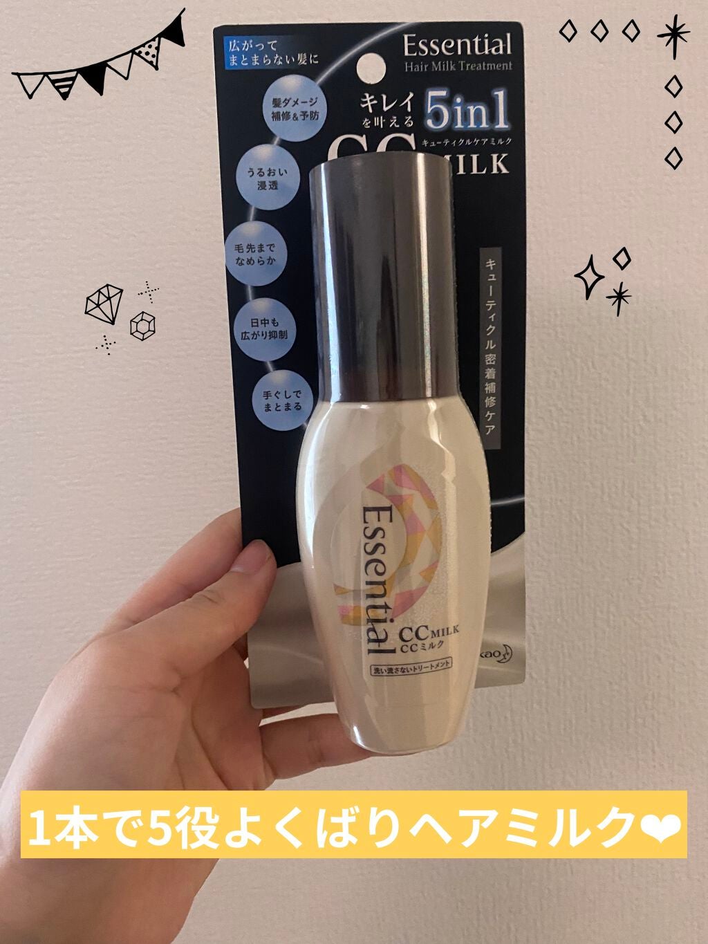 CCミルク/エッセンシャル/ヘアミルクを使ったクチコミ(1枚目)