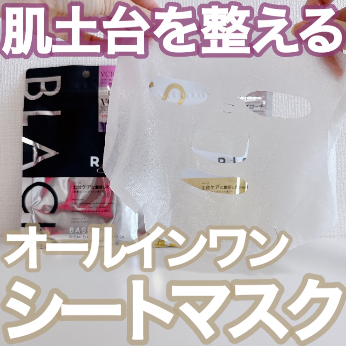 リズム べース ポイント集中パック（ブラック）/RISM/シートマスク・パックを使ったクチコミ（1枚目）