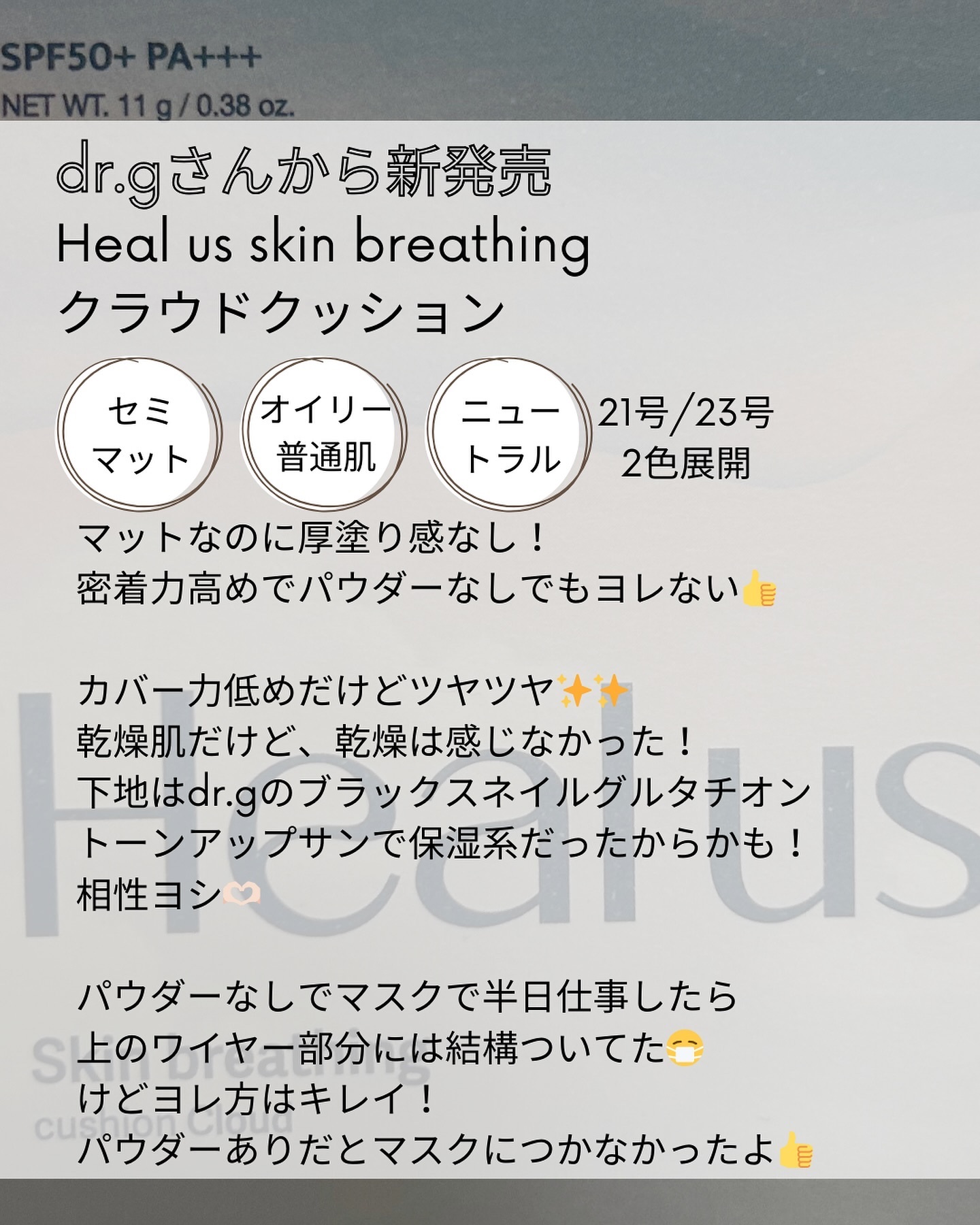 Skin breathing cushion Cloud/Healus/クッションファンデーションを使ったクチコミ（3枚目）