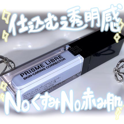 プリズム・リーブル・スキンケアリング・コレクター/GIVENCHY/化粧下地を使ったクチコミ(1枚目)