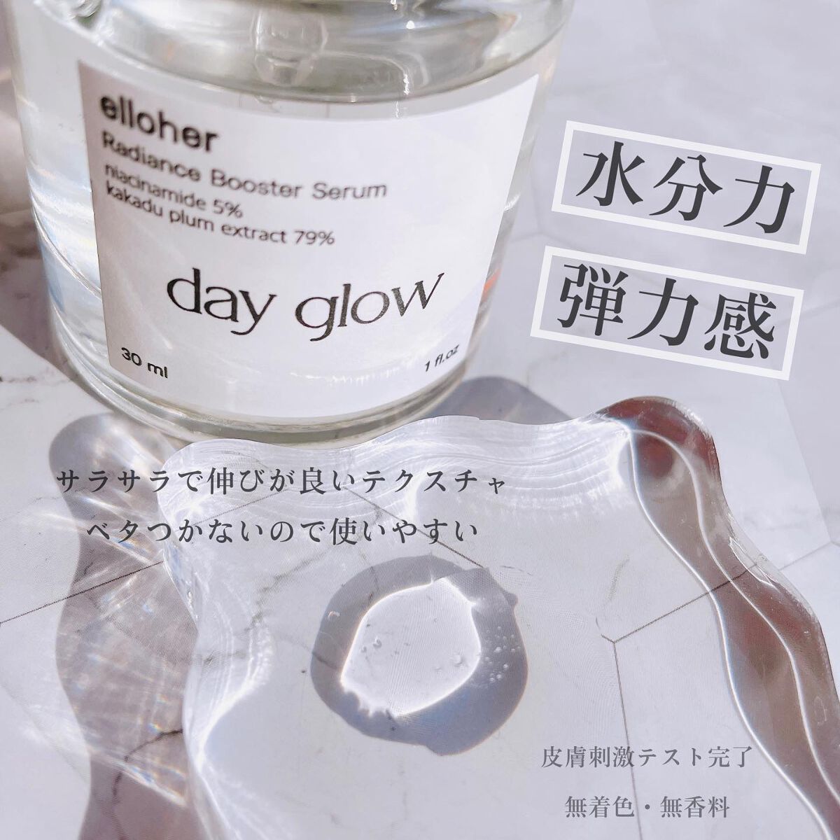 デイグロウ - Radiance Booster Serum/elloher/美容液を使ったクチコミ(6枚目)