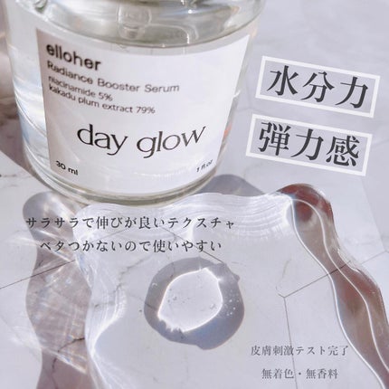 デイグロウ - Radiance Booster Serum/elloher/美容液を使ったクチコミ(6枚目)