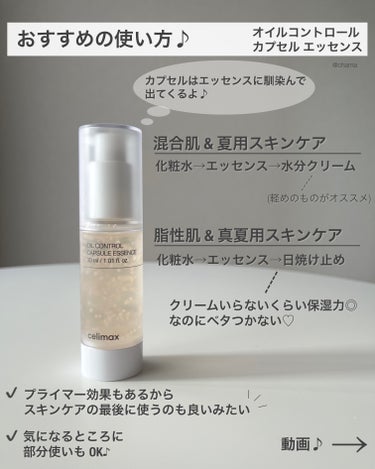 oil control light sunscreen/celimax/日焼け止め・UVケアを使ったクチコミ（3枚目）