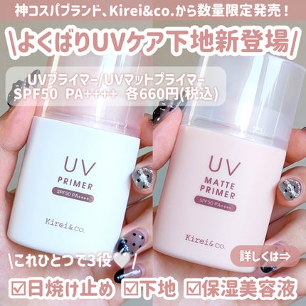 UVプライマー/Kirei&co./化粧下地を使ったクチコミ(2枚目)