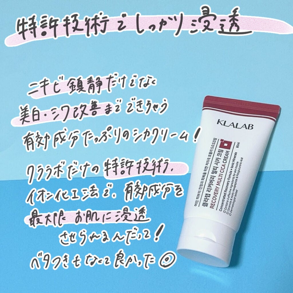 リカバリーマルチシカクリーム/KLALAB/フェイスクリームを使ったクチコミ(3枚目)