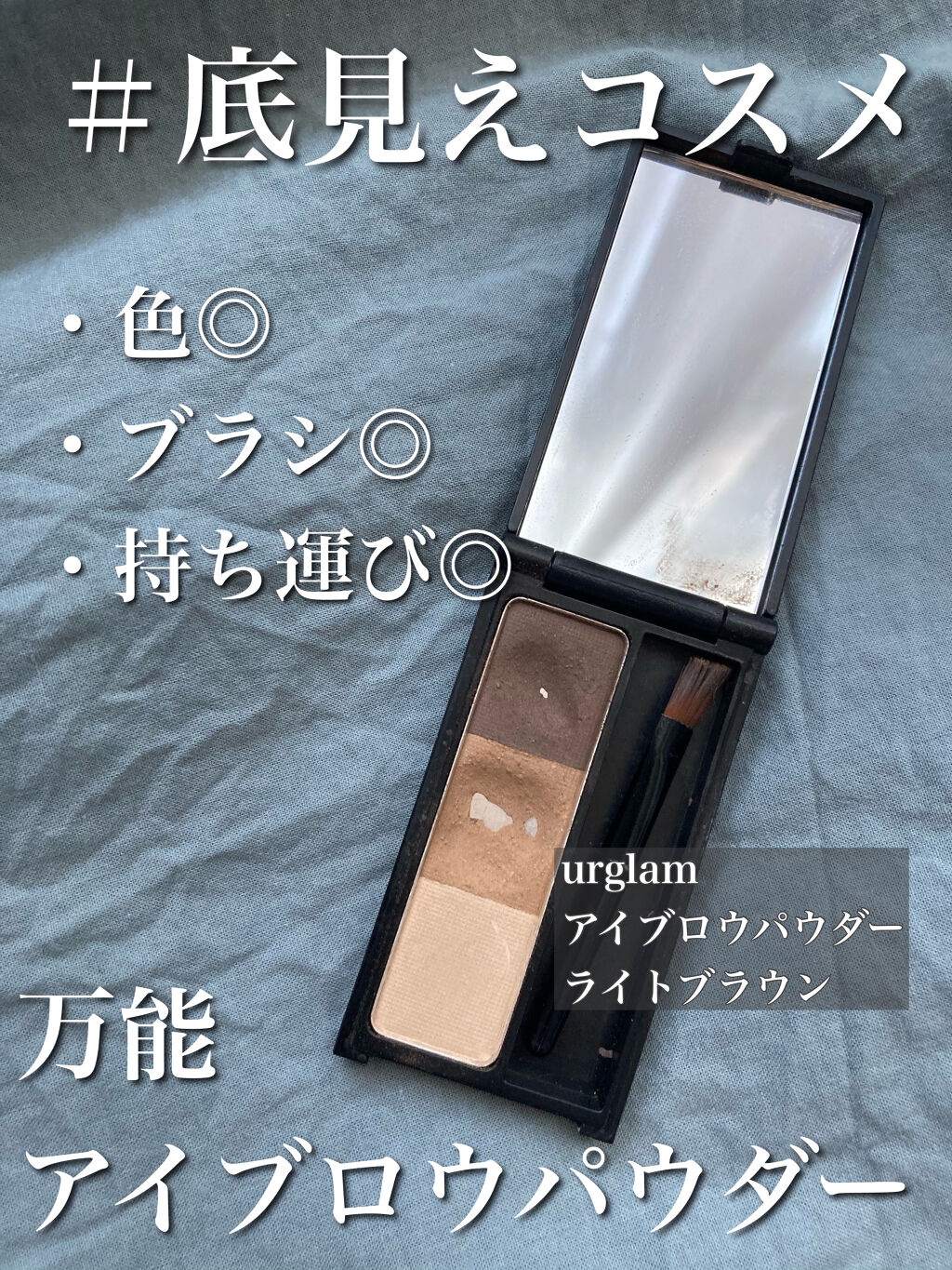 UR GLAM　EYEBROW POWDER/U R GLAM/パウダーアイブロウを使ったクチコミ（1枚目）