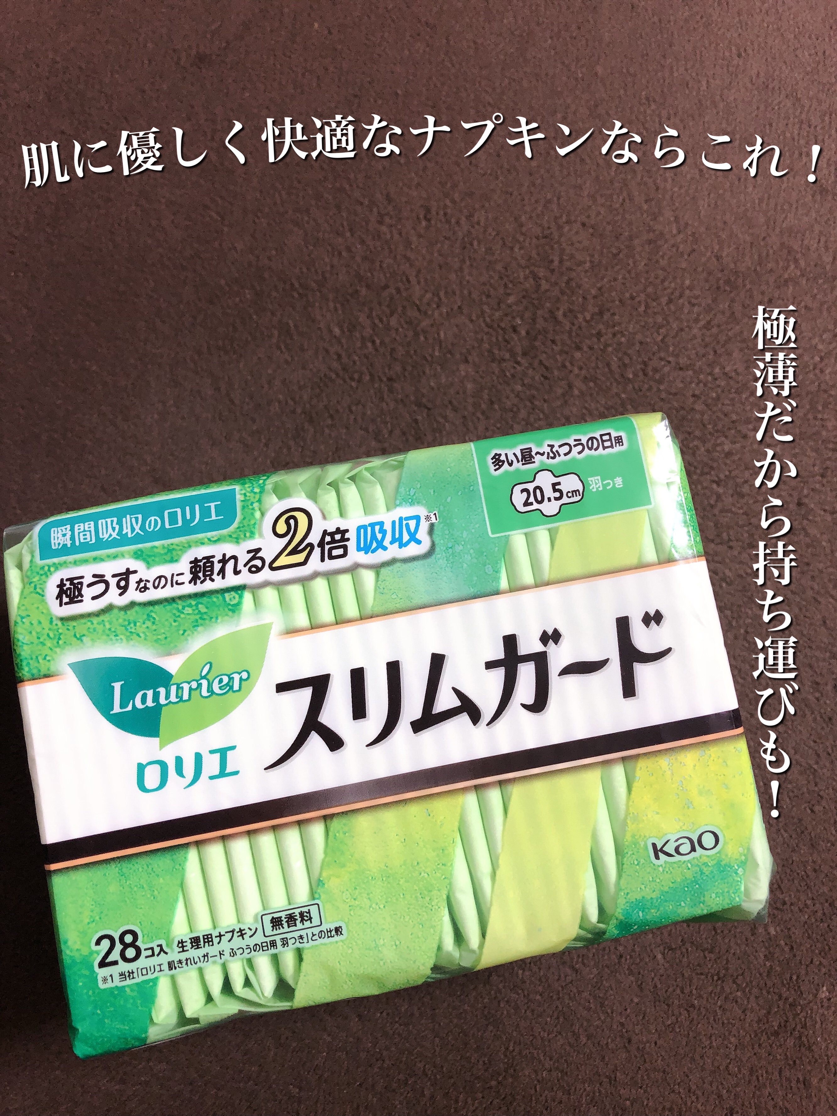 スリムガード（多い昼～ふつうの日用羽つき ２８コ入）/ロリエ/ナプキンを使ったクチコミ（1枚目）