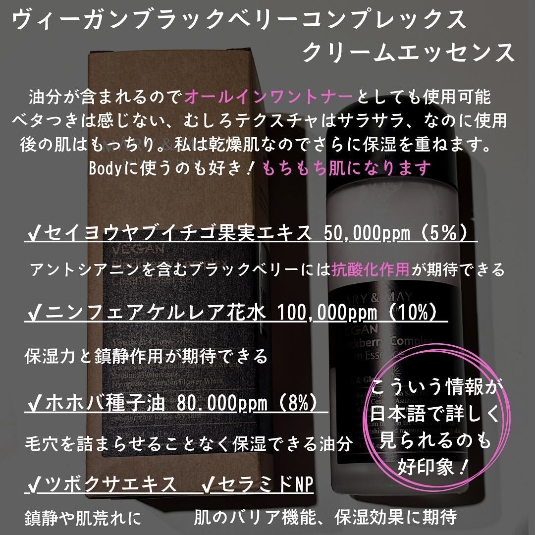 ヴィーガンブラックベリー コンプレックスクリームエッセンス/MARY&MAY/化粧水を使ったクチコミ(3枚目)