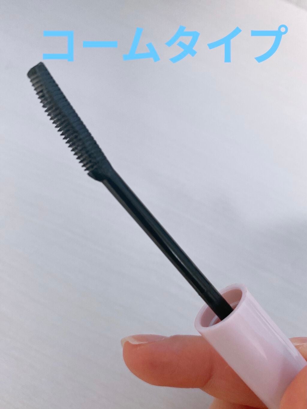 クイックラッシュカーラー/キャンメイク/マスカラ下地を使ったクチコミ(2枚目)