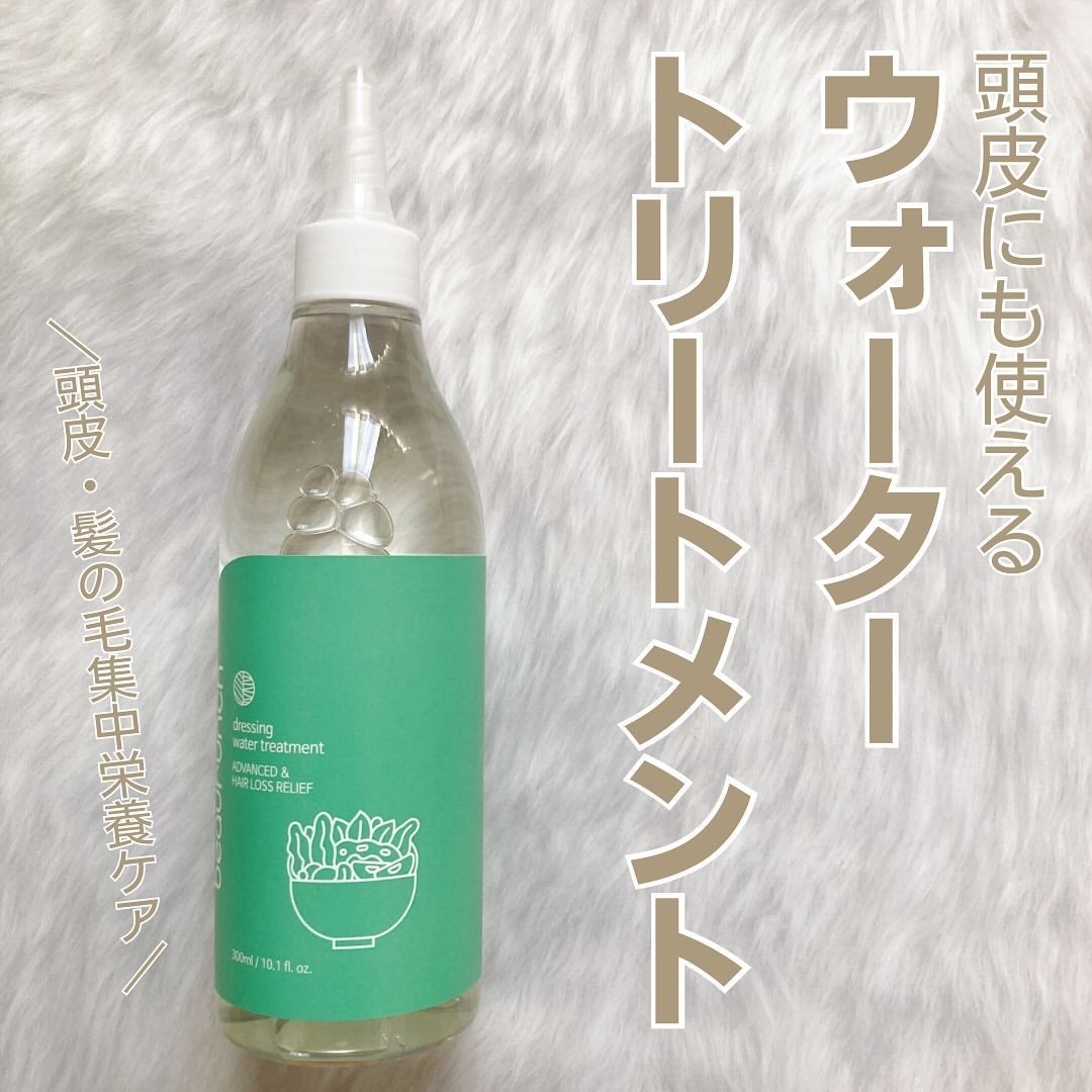 ドレッシングウォータートリートメント/ビューランチ/ヘアオイルを使ったクチコミ(1枚目)