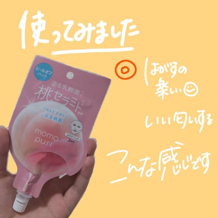 ももぷり フレッシュピールオフパック/ももぷり/ピーリングを使ったクチコミ(6枚目)