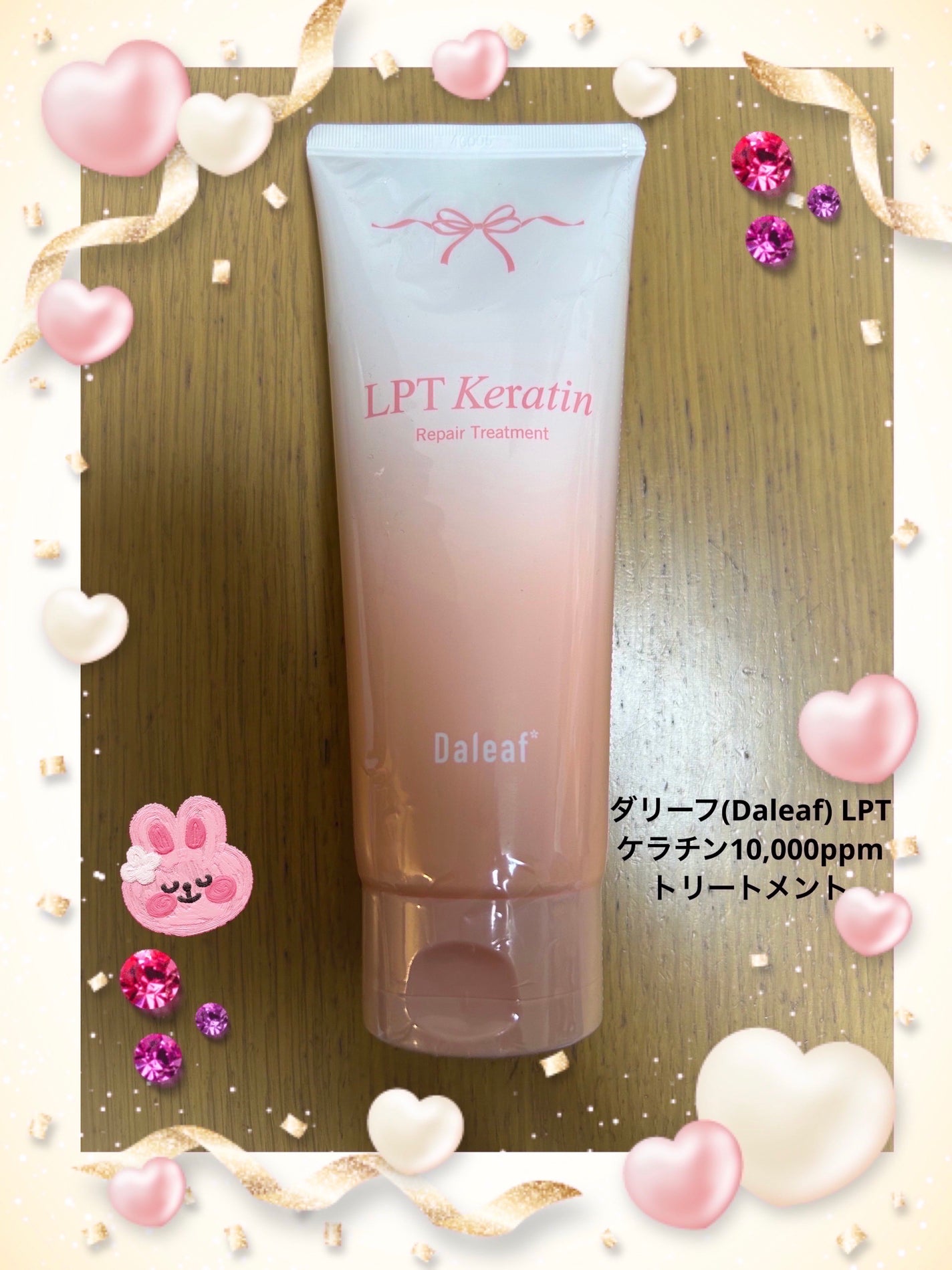 LPTケラチンリペアトリートメント/Daleaf/洗い流すヘアトリートメントを使ったクチコミ(1枚目)