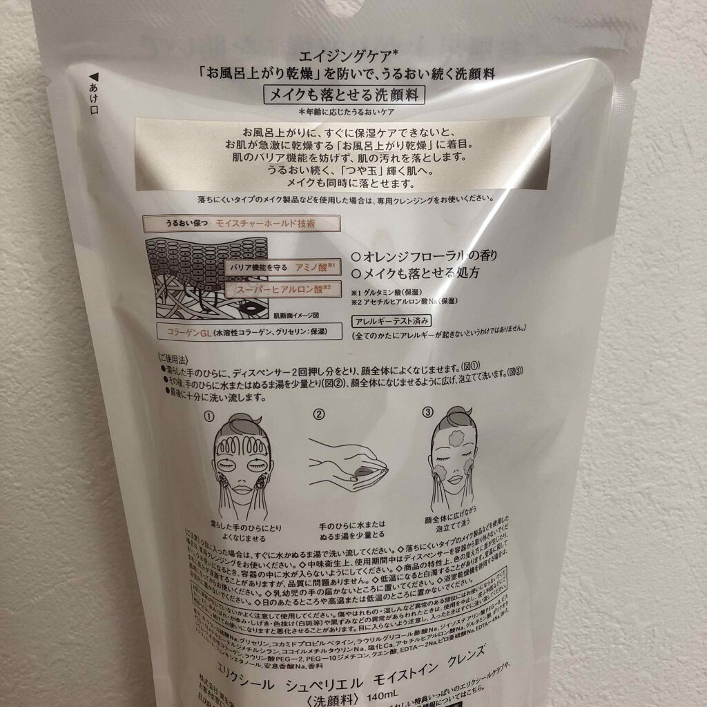 エリクシール シュペリエル モイストイン クレンズ/エリクシール/洗顔フォームを使ったクチコミ（3枚目）