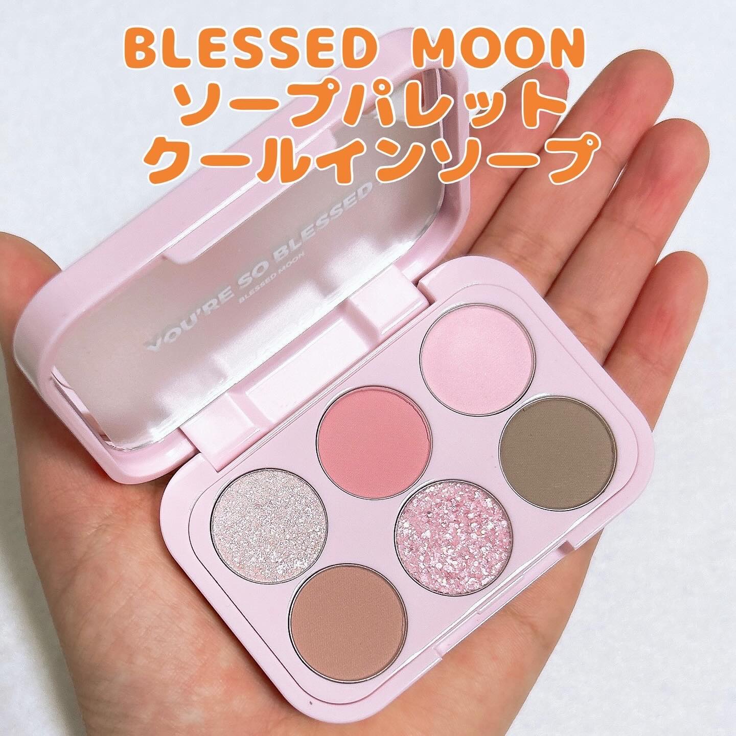 ソープパレット クールインソープ/BLESSED MOON/アイシャドウパレットを使ったクチコミ（1枚目）