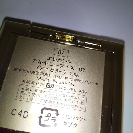 エレガンス アルモニーアイズ/Elégance/アイシャドウパレットを使ったクチコミ(6枚目)