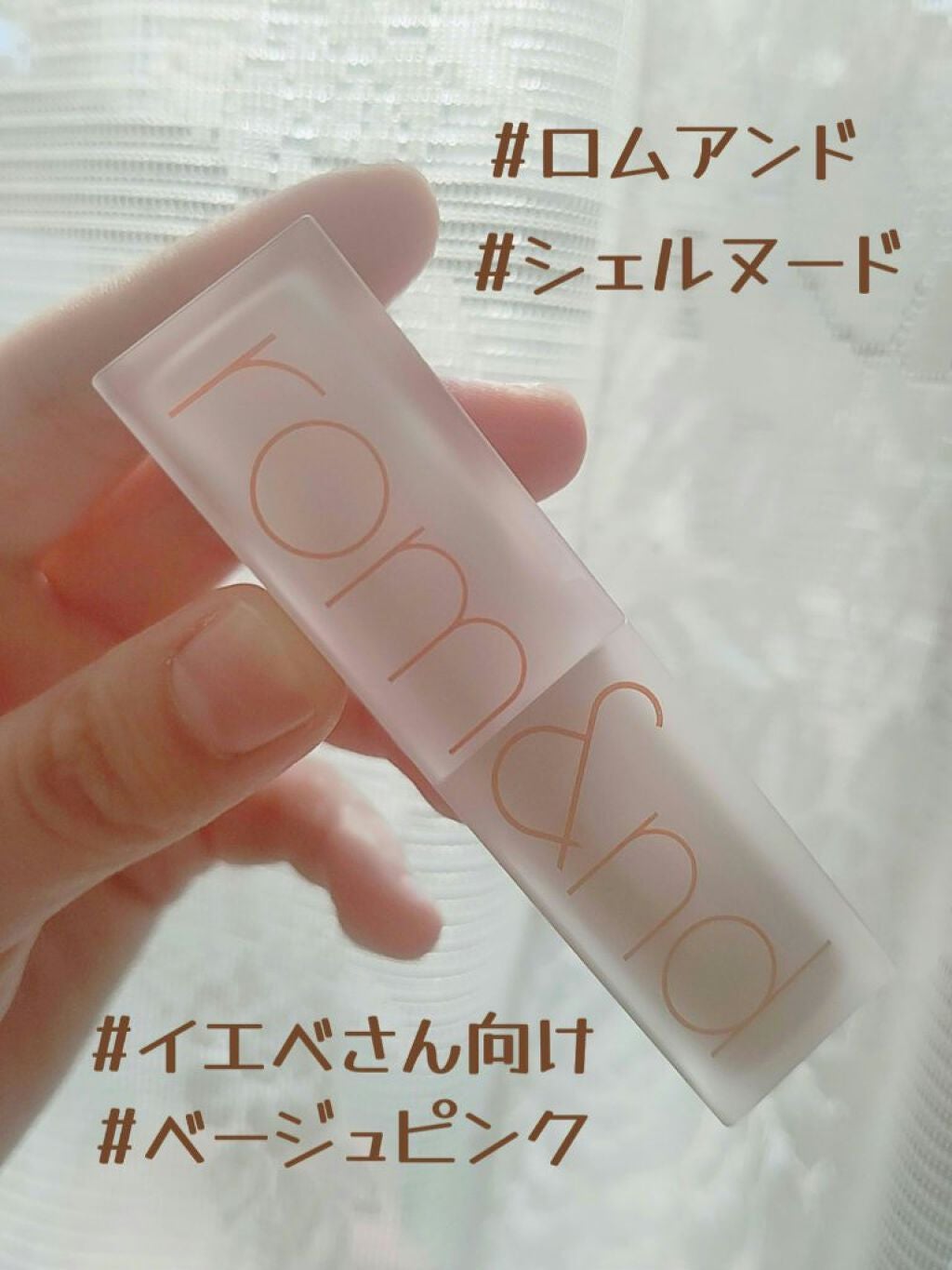 ゼロマットリップスティック/rom&nd/口紅を使ったクチコミ(2枚目)