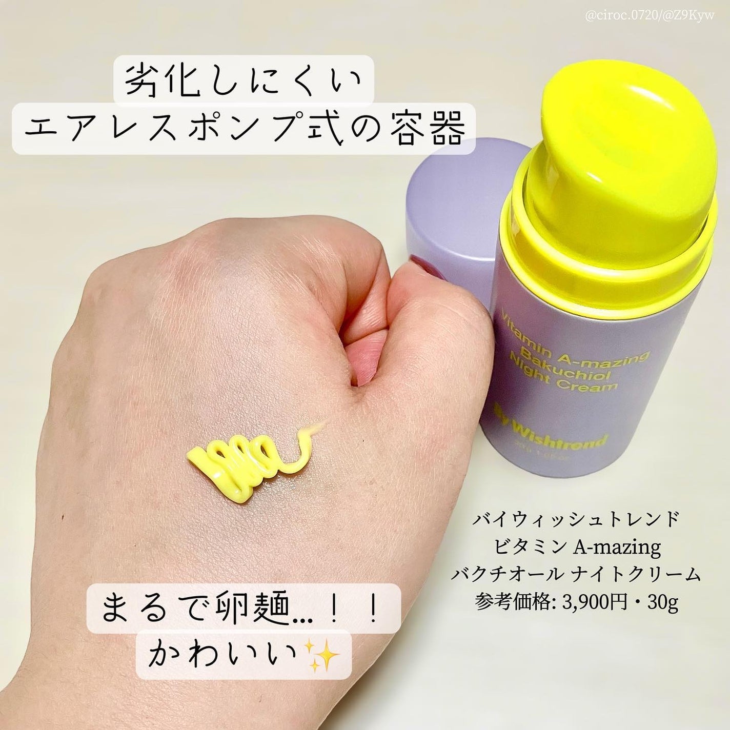 ビタミンA-mazingバクチオールナイトクリーム/By Wishtrend/フェイスクリームを使ったクチコミ(2枚目)