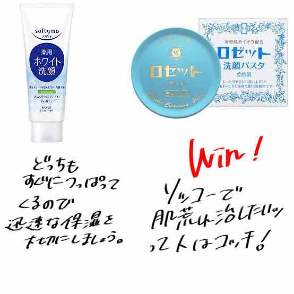 ロゼット 洗顔パスタ 荒性肌/ロゼット/洗顔フォームを使ったクチコミ(4枚目)