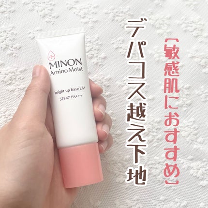 ミノン アミノモイスト ブライトアップベース UV/ミノン/化粧下地を使ったクチコミ(1枚目)