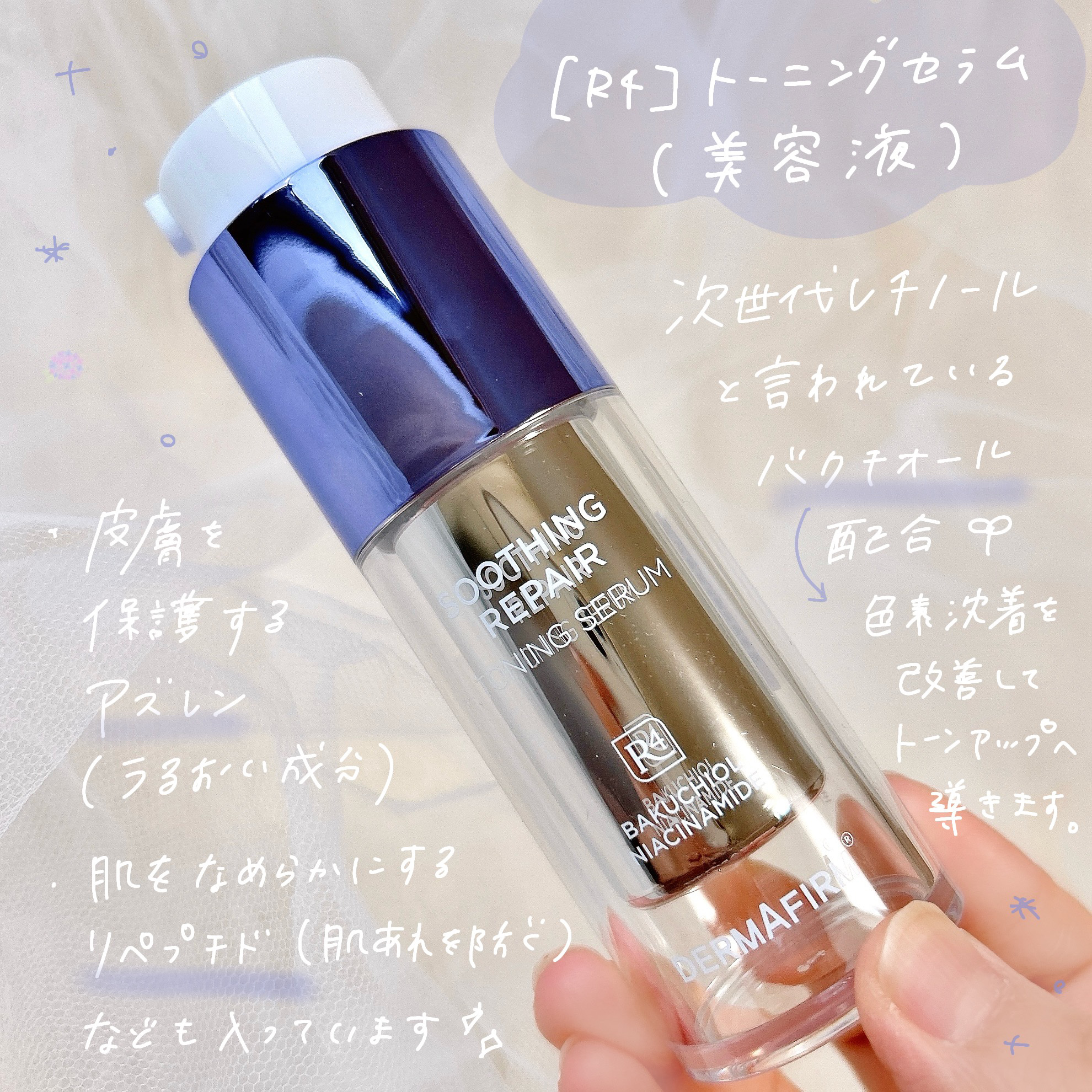 SOOTHING REPAIR TONING SERUM R4/ダーマファーム/美容液を使ったクチコミ（2枚目）