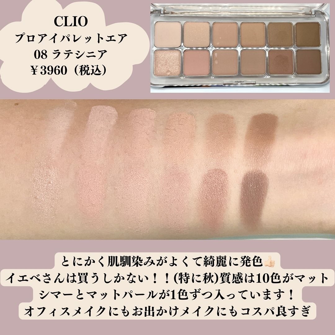プロ アイ パレット エアー/CLIO/アイシャドウパレットを使ったクチコミ(3枚目)