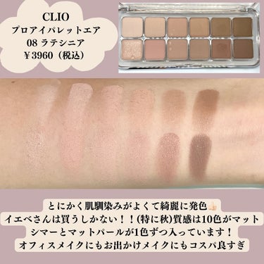 プロ アイ パレット エアー/CLIO/アイシャドウパレットを使ったクチコミ（3枚目）