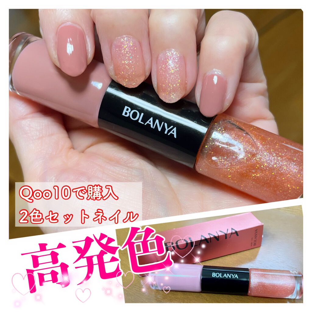 BOLANYA/BOLANYA/マニキュアを使ったクチコミ（1枚目）