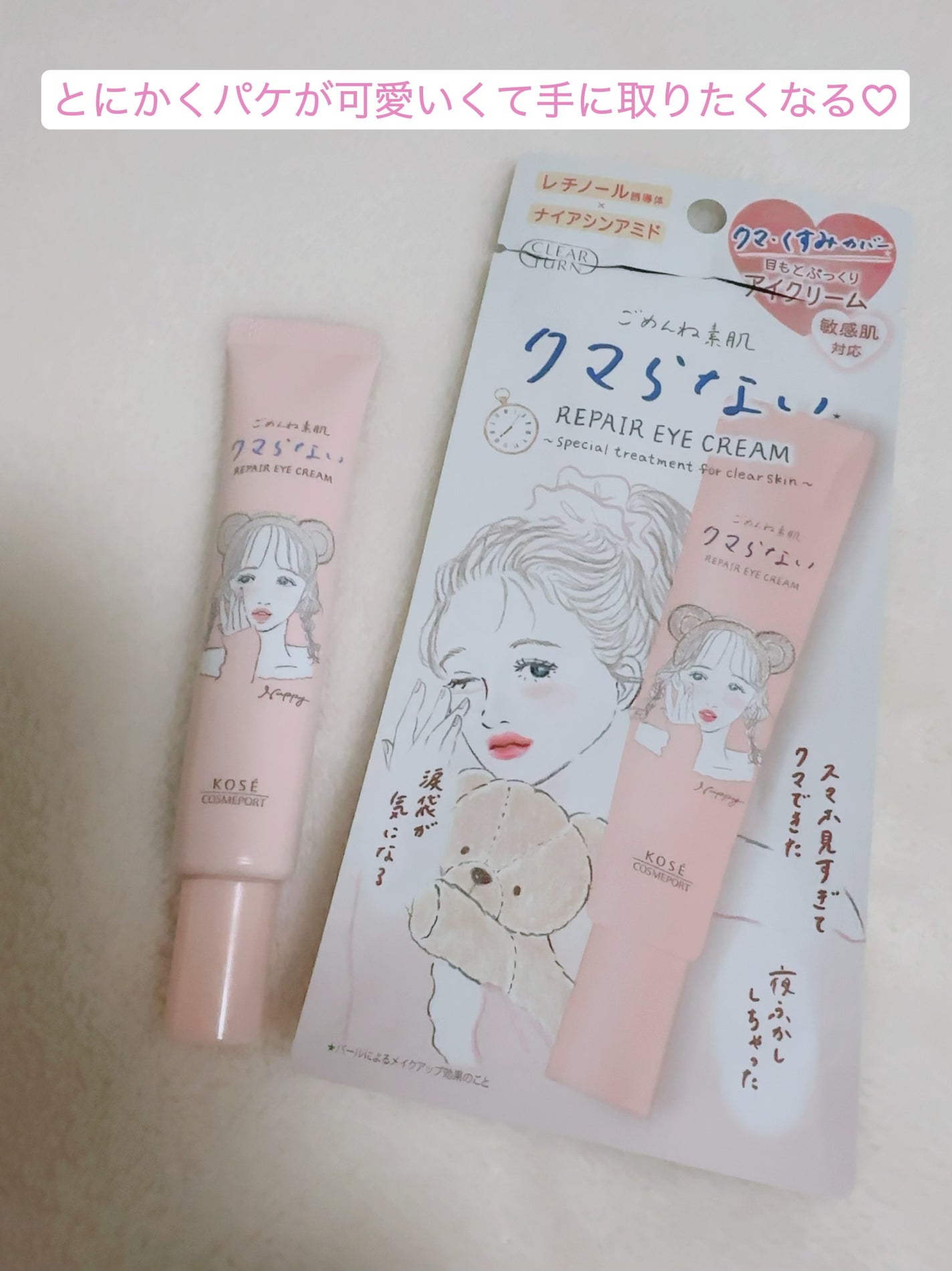 ごめんね素肌 クマらないアイクリーム/クリアターン/アイケア・アイクリームを使ったクチコミ(3枚目)