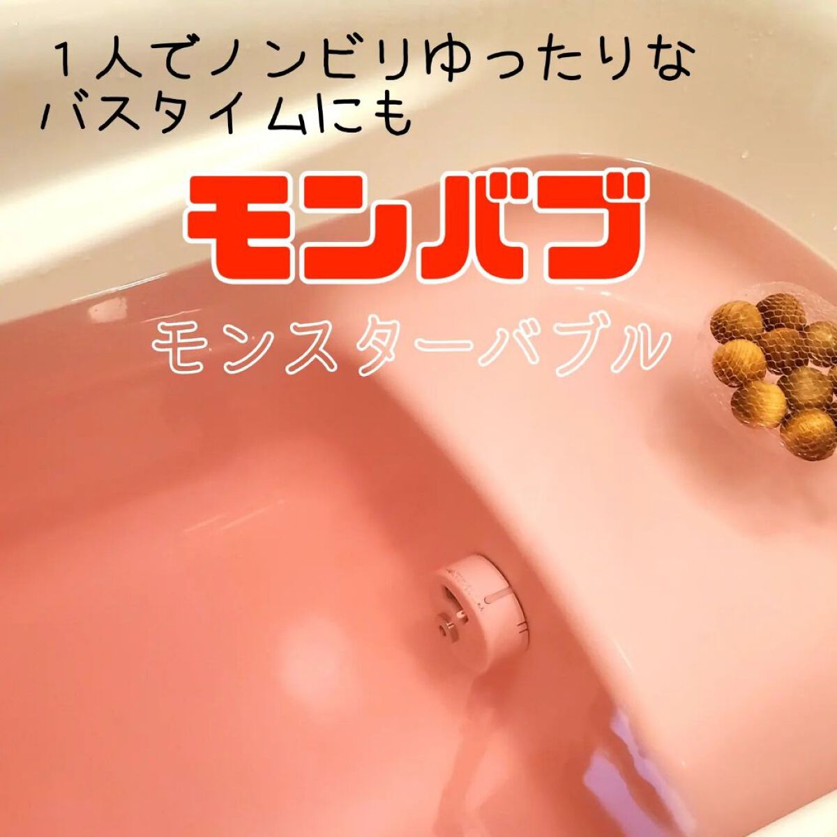 モンスターバブル スッキリFREE /バブ/炭酸系入浴剤を使ったクチコミ（3枚目）