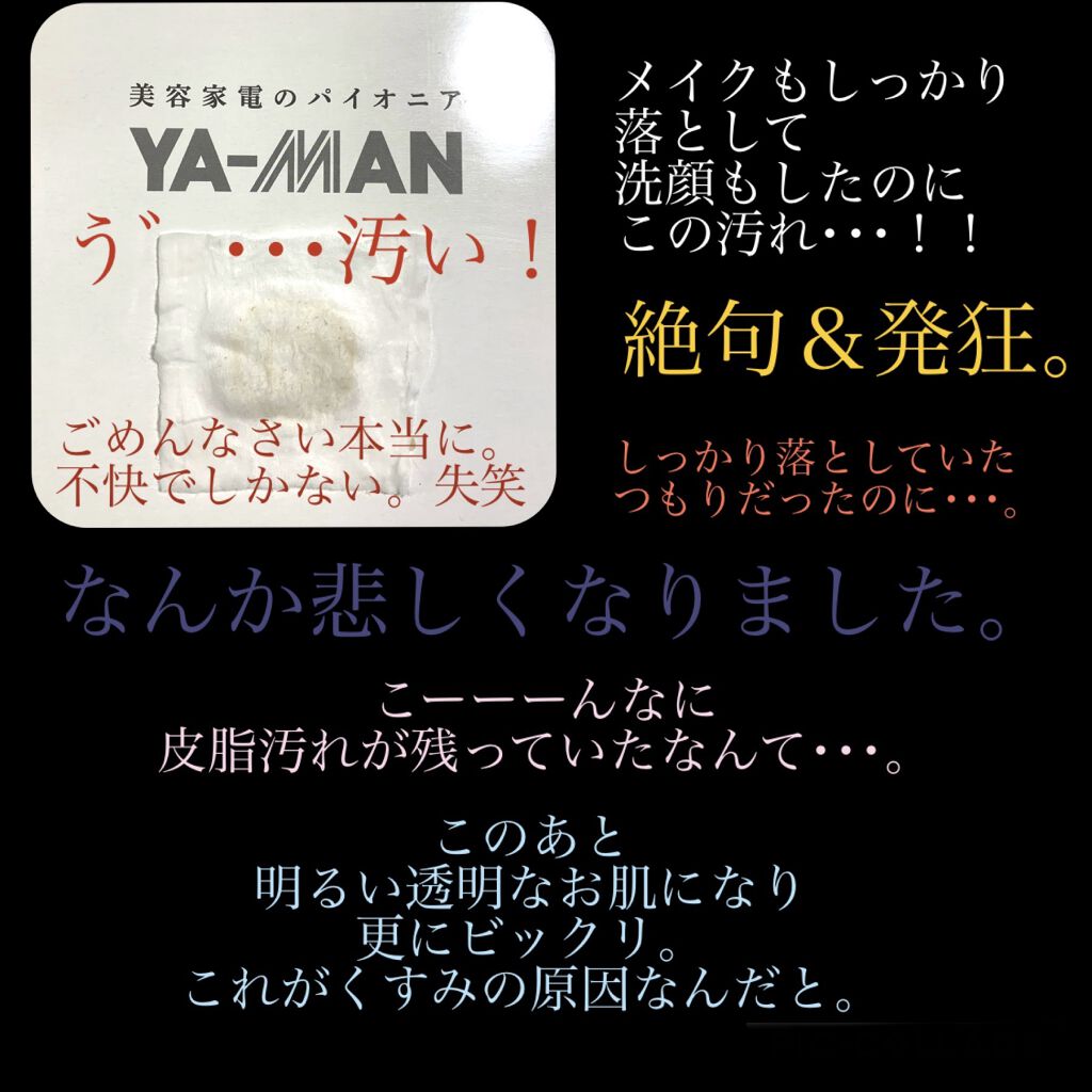 RFボーテ フォトPLUS/YA-MAN TOKYO JAPAN/美顔器・マッサージを使ったクチコミ（2枚目）
