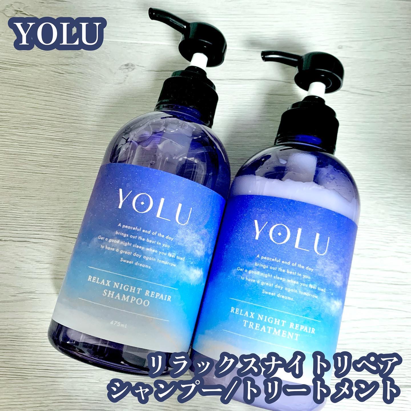 リラックスナイトリペア シャンプー／トリートメント/YOLU/市販シャンプーを使ったクチコミ（1枚目）