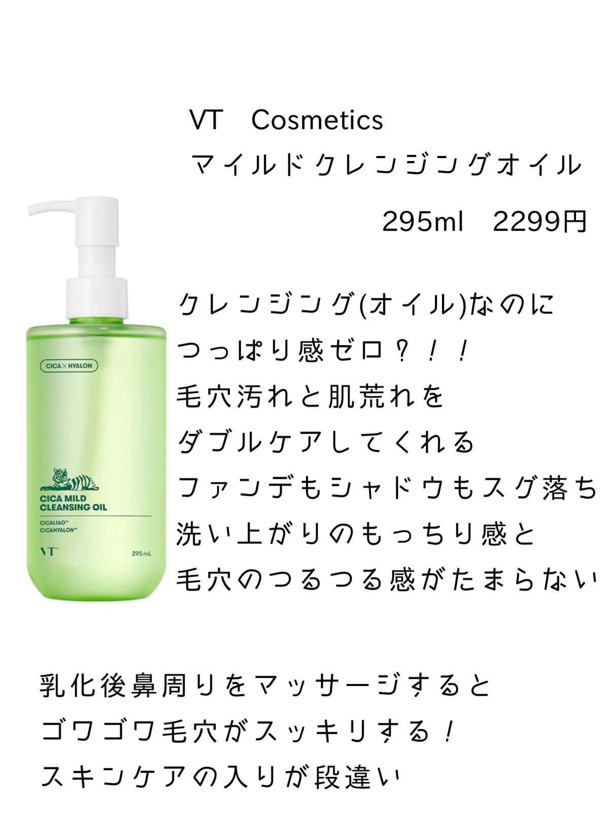 シカマイルドクレンジングオイル/VT/オイルクレンジングを使ったクチコミ（2枚目）