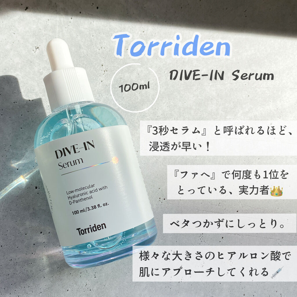 ダイブイン セラム/Torriden/美容液を使ったクチコミ（3枚目）