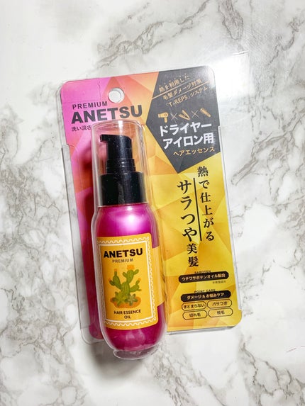 アネツプレミアムヘアエッセンス/ANETSU/ヘアオイルを使ったクチコミ(1枚目)